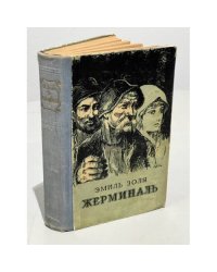 Жерминаль