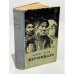Обложка книги «Жерминаль» — Золя Эмиль