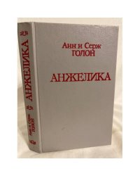 Анжелика