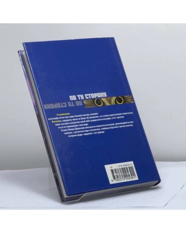 Дополнительное изображение книги «Тайны катастроф»