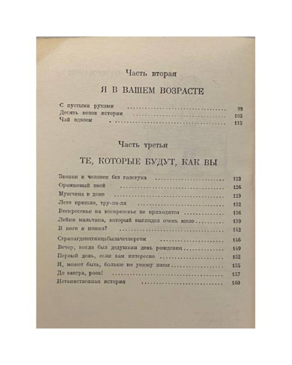 Дополнительное изображение книги «Прекрасный день мой, не уходи!»