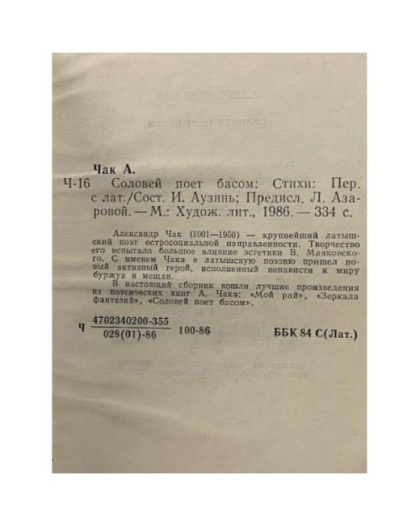 Дополнительное изображение книги «Соловей поет басом»