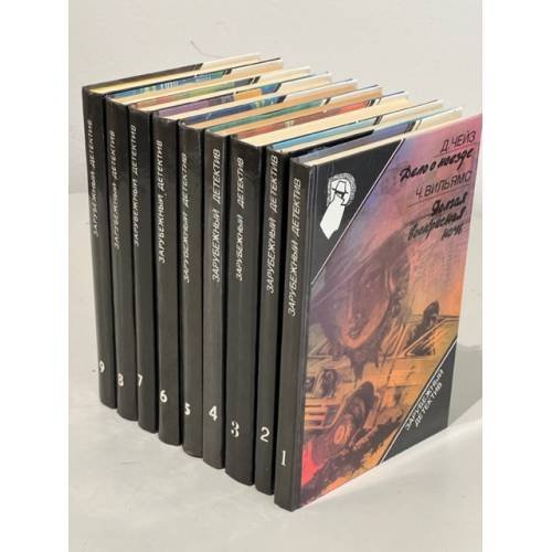 Серия Зарубежный детектив (комплект из 9 книг)