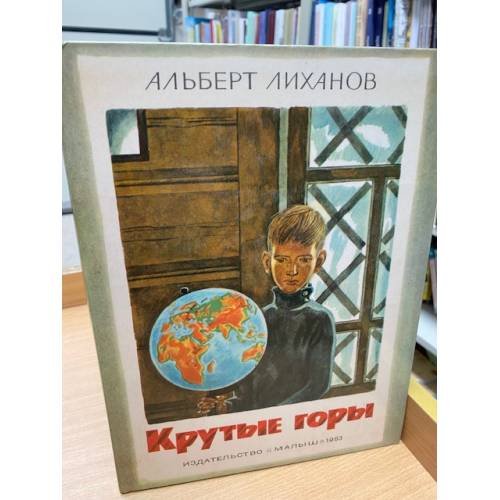 Крутые горы 