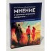 Российское общественное мнение в условиях военного конфликта, 2022-2023