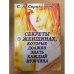 Секреты о женщинах, которые должен знать каждый мужчина