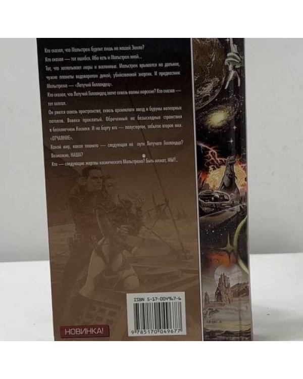 Дополнительное изображение книги «Летучий голландец»