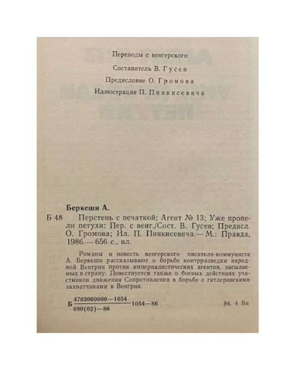 Дополнительное изображение книги «Перстень с печаткой»