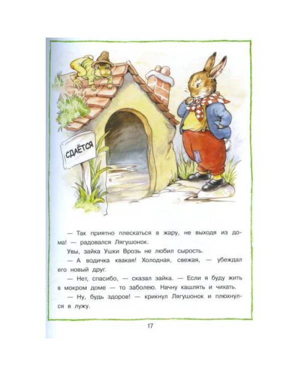 Дополнительное изображение книги «Лесные истории сказки»