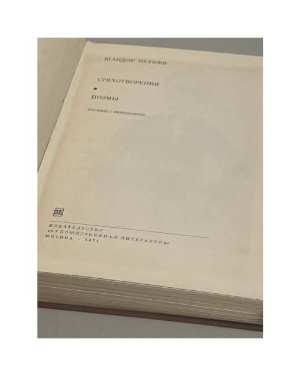 Дополнительное изображение книги «. Стихотворения. Поэмы»