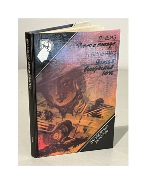 Серия Зарубежный детектив (комплект из 9 книг)