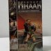 Обложка книги «Летучий голландец» — Ричард Кнаак, ISBN 9785170049677