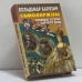 Обложка книги «Самодержцы. Любовные истории царского дома. Книга 1» — Вольдемар Балязин, ISBN 9785224001736