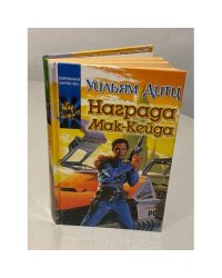 Награда Мак-Кейда