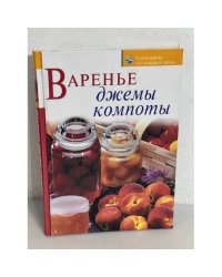 Варенье, джемы, компоты