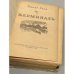 Дополнительное изображение книги «Жерминаль»