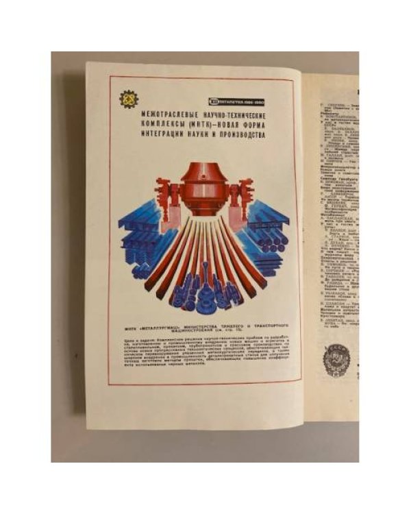 Журнал "Наука и жизнь" № 10, 1986