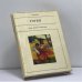 Обложка книги «Гоген» — Анри Перрюшо