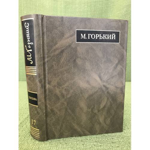  Письма: Август 1927 - май 1928