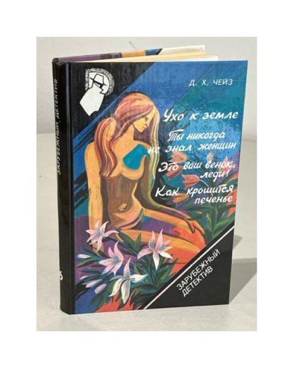 Серия Зарубежный детектив (комплект из 9 книг)