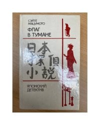 Флаг в тумане