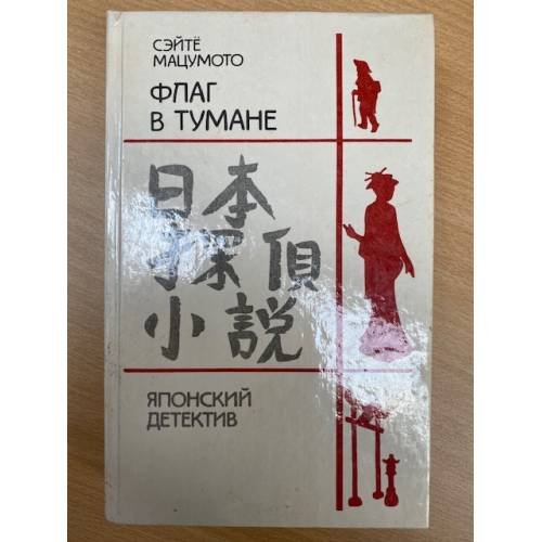 Флаг в тумане