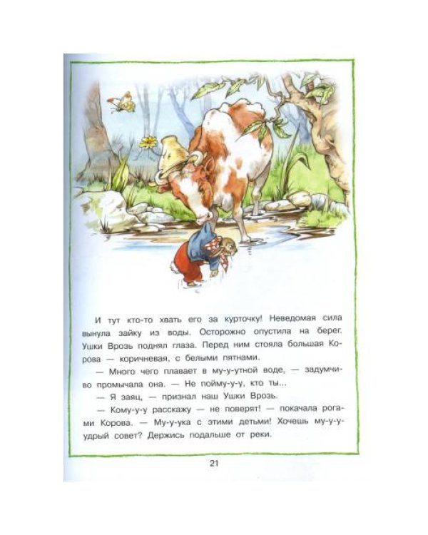 Дополнительное изображение книги «Лесные истории сказки»