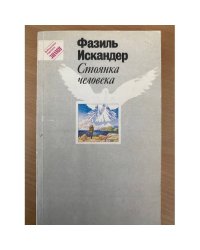 Стоянка человека
