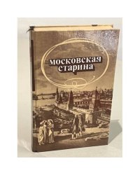 Московская старина