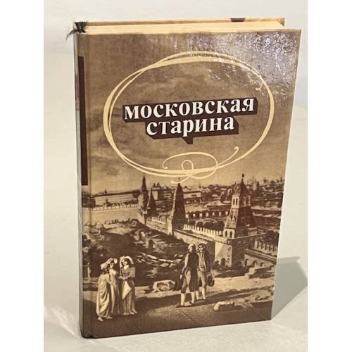Обложка книги «Московская старина» — Автор не указан