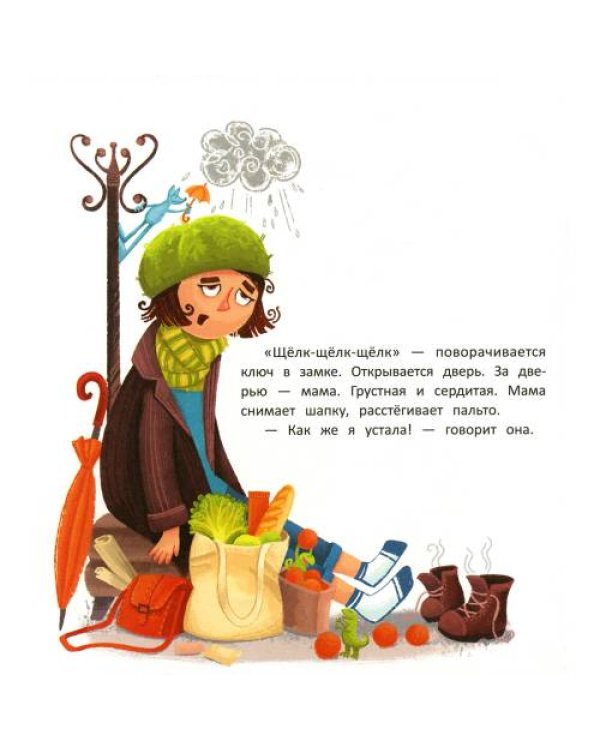 Дополнительное изображение книги «Как мама устала и Букой стала. 3-е изд»