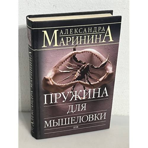 Пружина для мышеловки