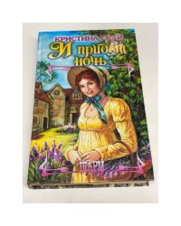 И придет ночь