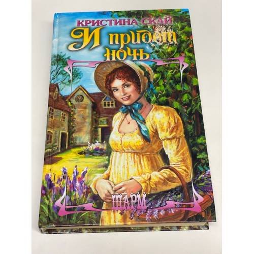 И придет ночь