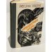 Обложка книги «. В двух томах. Том 1. Невидимый огонь» — Регина Эзера