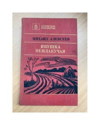 Ивушка неплакучая