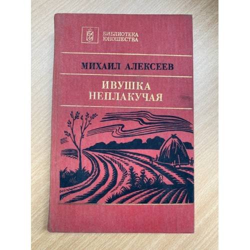 Ивушка неплакучая