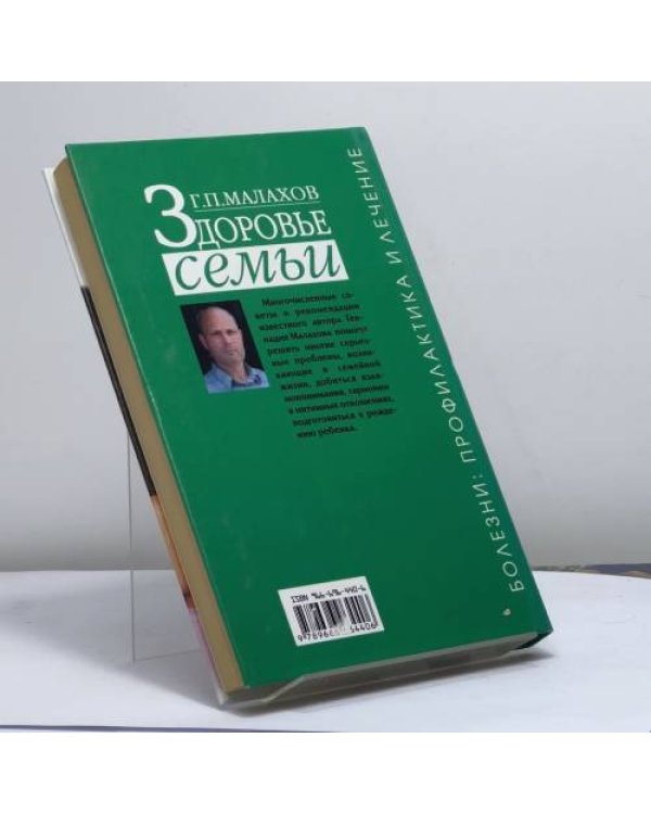 Дополнительное изображение книги «Здоровье семьи»