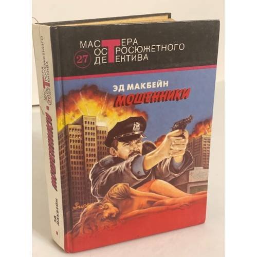 Мошенники