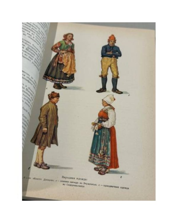 Народы зарубежной Европы. Том II