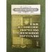 Язык и словесное творчество средневековой португалии