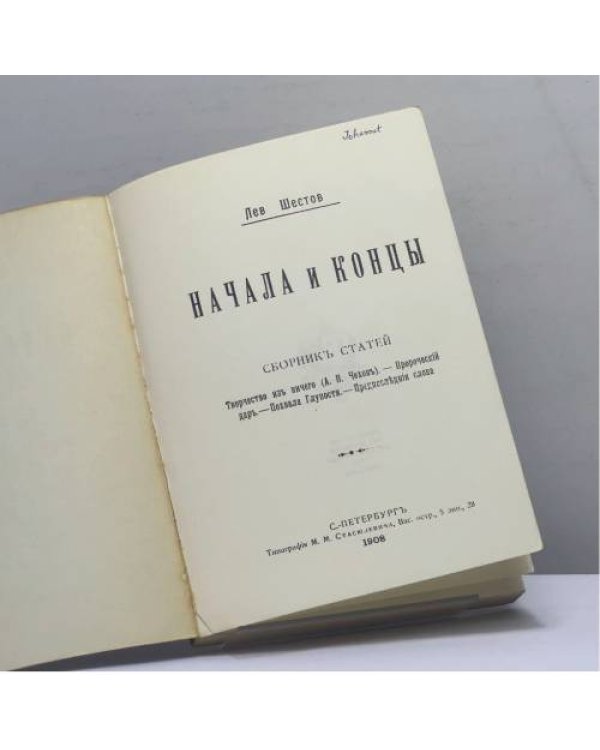 Дополнительное изображение книги «Начала и концы»