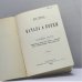 Дополнительное изображение книги «Начала и концы»