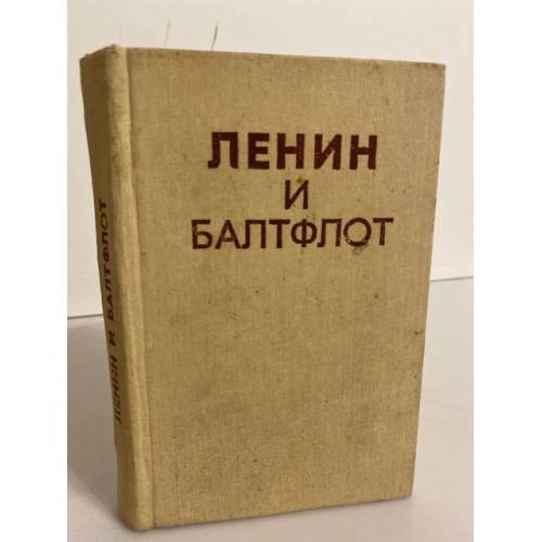 Обложка книги «Ленин и Балтфлот» — Пантелеева В.П., Веприков Г.Н.