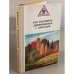 Обложка книги «Как знакомить дошкольников с природой» — Саморукова П. Г.