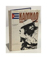 Камило 