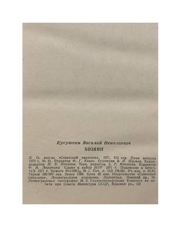 Дополнительное изображение книги «Хозяин»