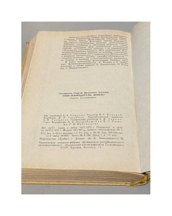 Дополнительное изображение книги «Твои освободители, Донбасс»