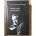 Обложка книги «Ролан Барт как он есть» — Дьяков А.В., ISBN 9785936150999