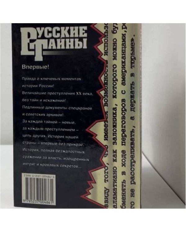 Дополнительное изображение книги «Первый шпион Америки»